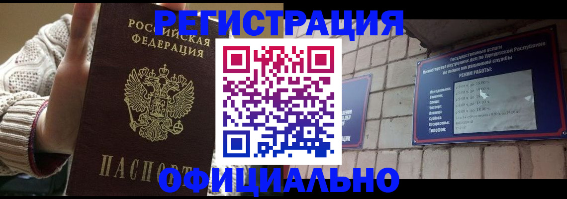 прописка гарантия в Вилюйске