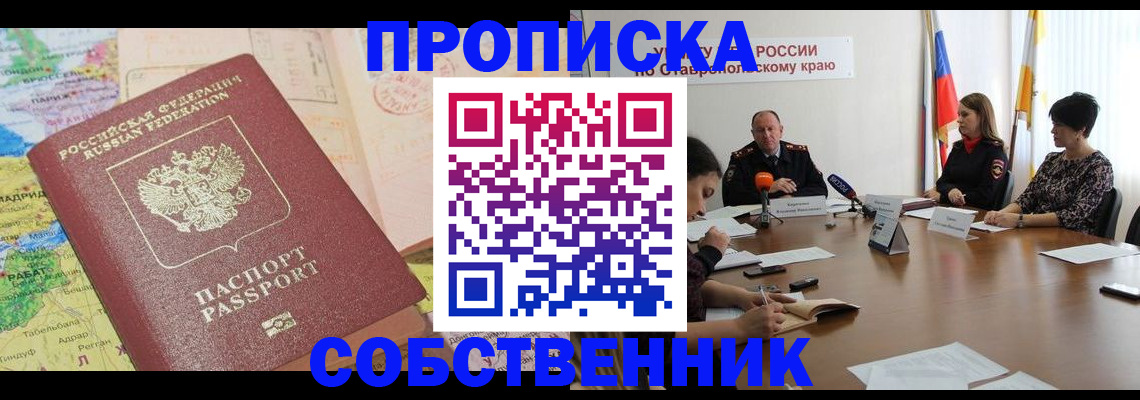 прописка в квартире в Вилюйске